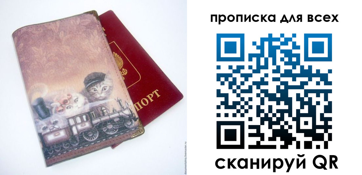 временная прописка в Кусе
