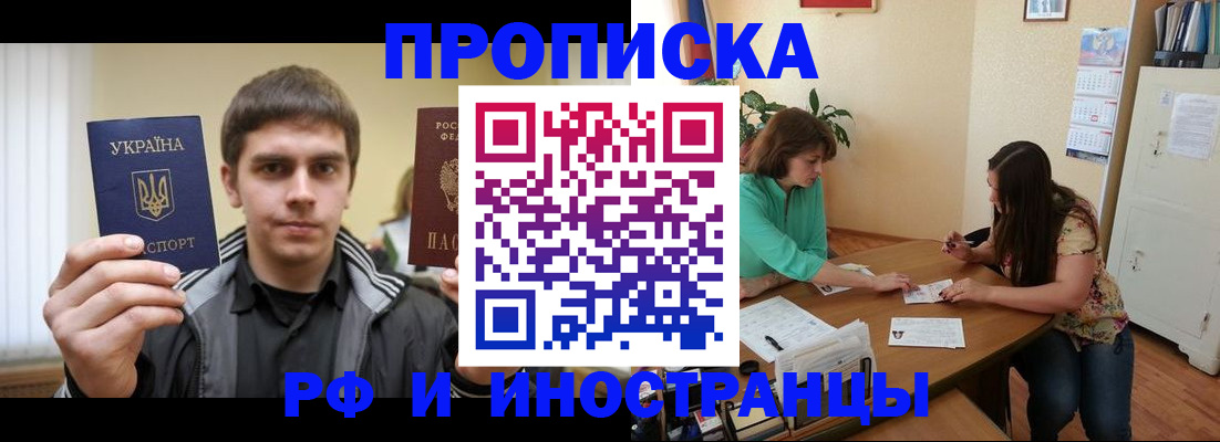 прописка от собственника в Кусе