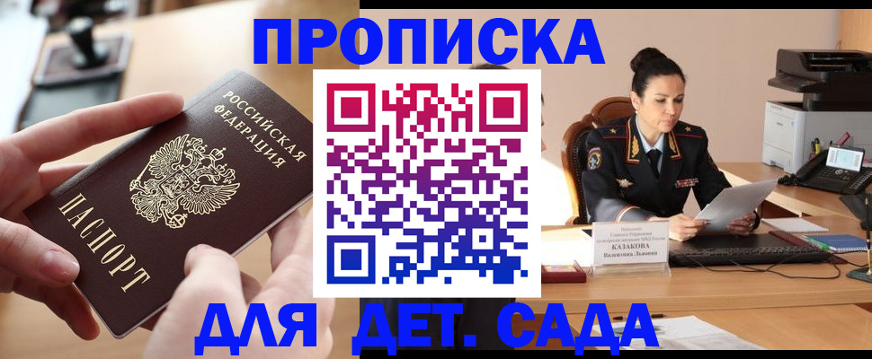 временная регистрация в Кусе