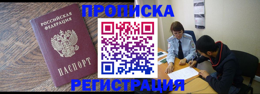 временная регистрация для школы в Кусе